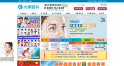 Desktop Screenshot of eyedoctor.com.tw